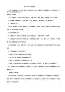 現代物業管理與企業管理的融合與發展